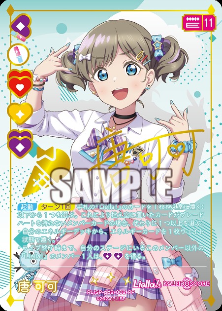唐 可可(PP) 【PL!SP-PB2-002-PP】